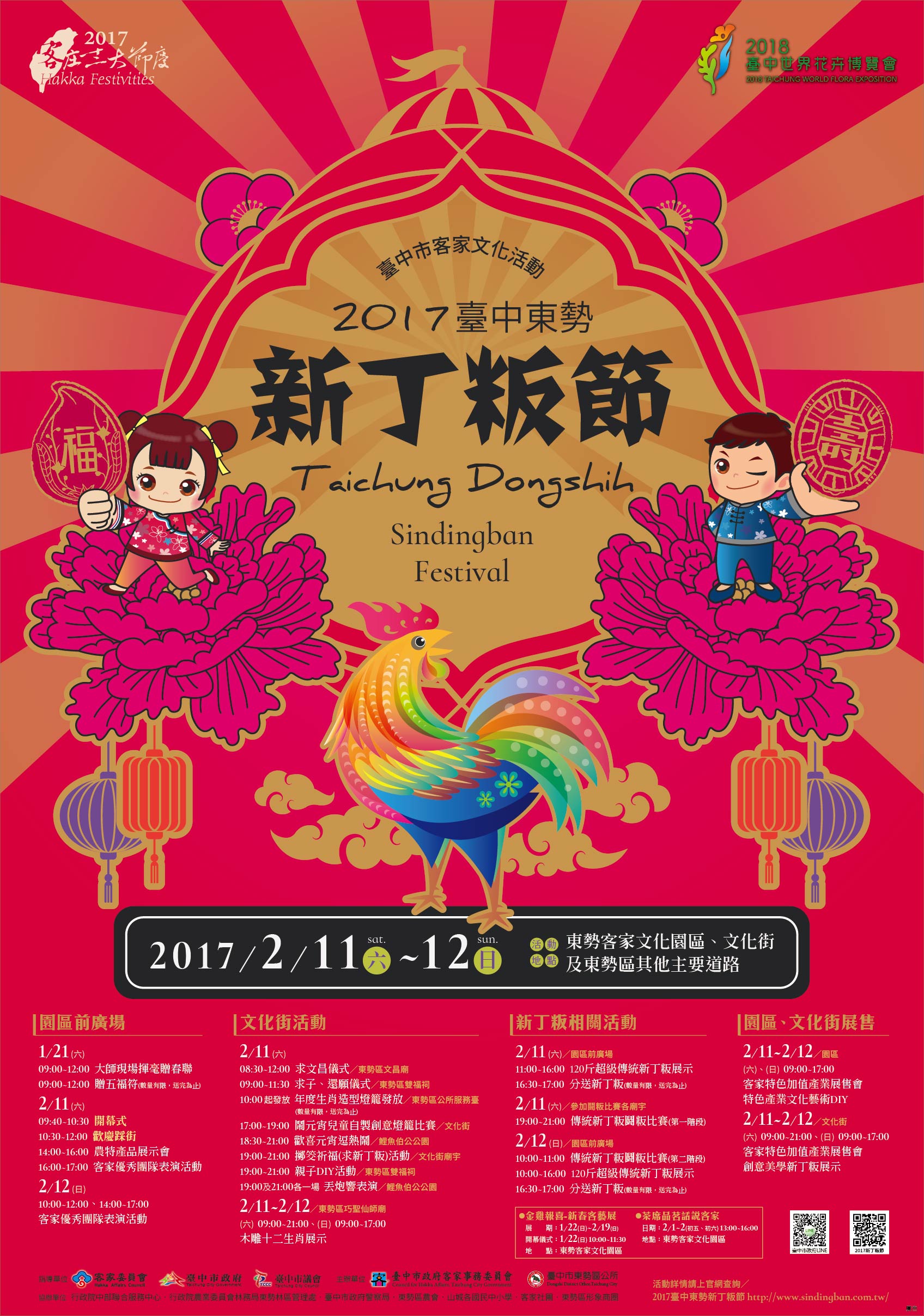 2017臺中東勢新丁粄節標題圖片