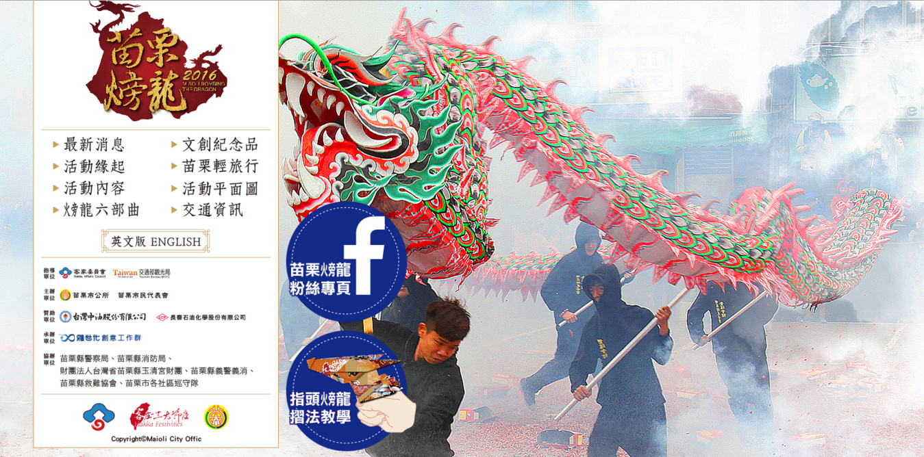 【2016苗栗火旁龍】系列活動正式起跑標題圖片