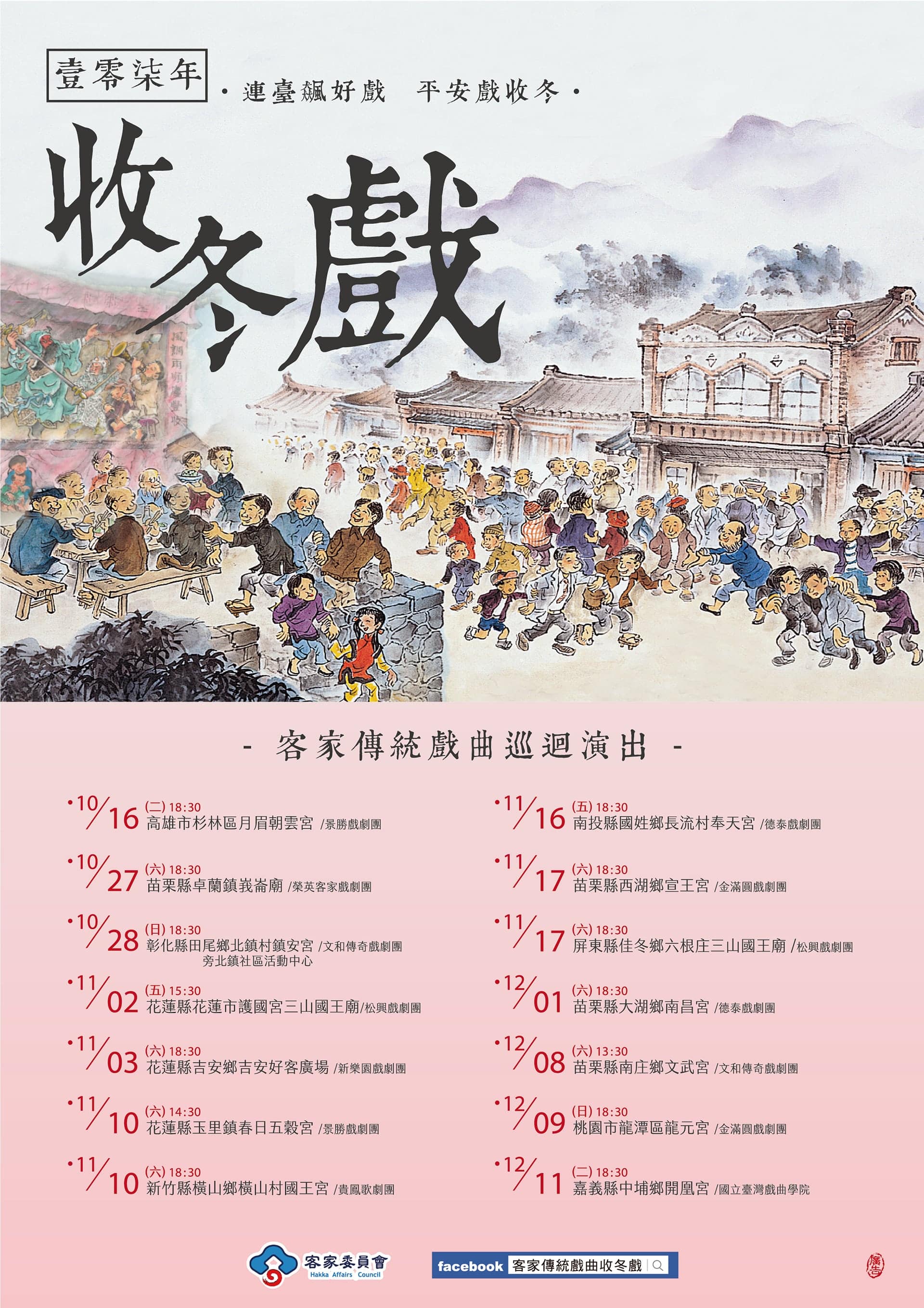 107年收冬戲海報.jpg