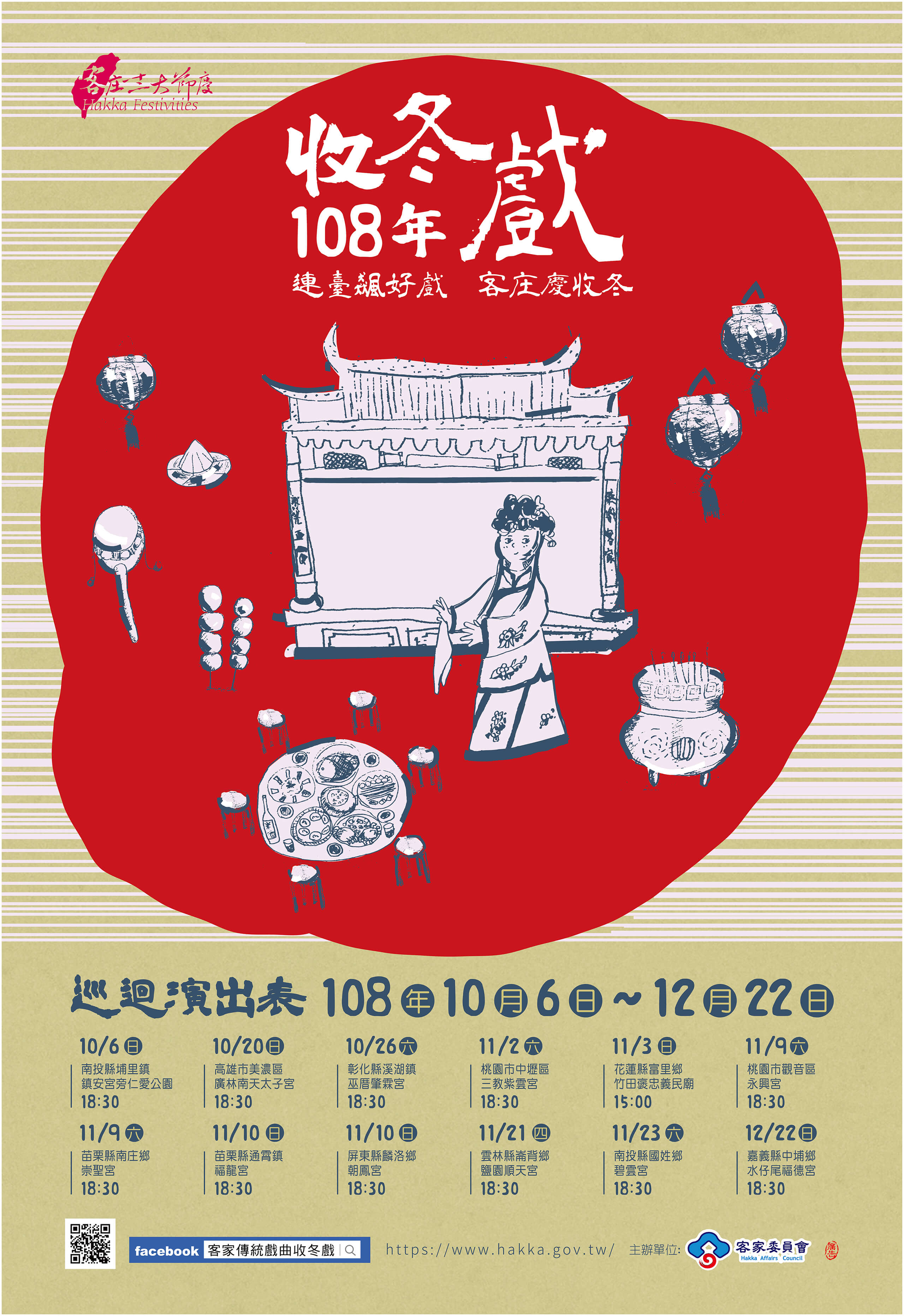 108年收冬戲海報.jpg