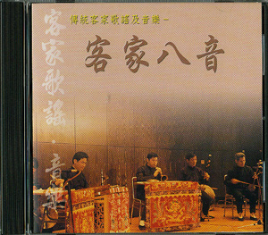 傳統客家歌謠及音樂系列-客家八音標題圖片
