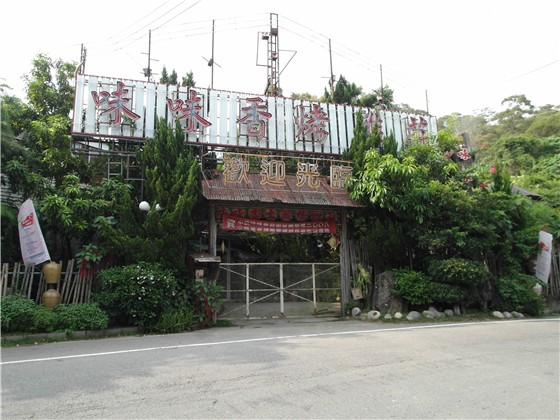 味味香庭園餐廳標題圖片